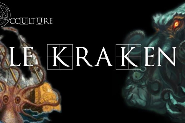 Kraken это